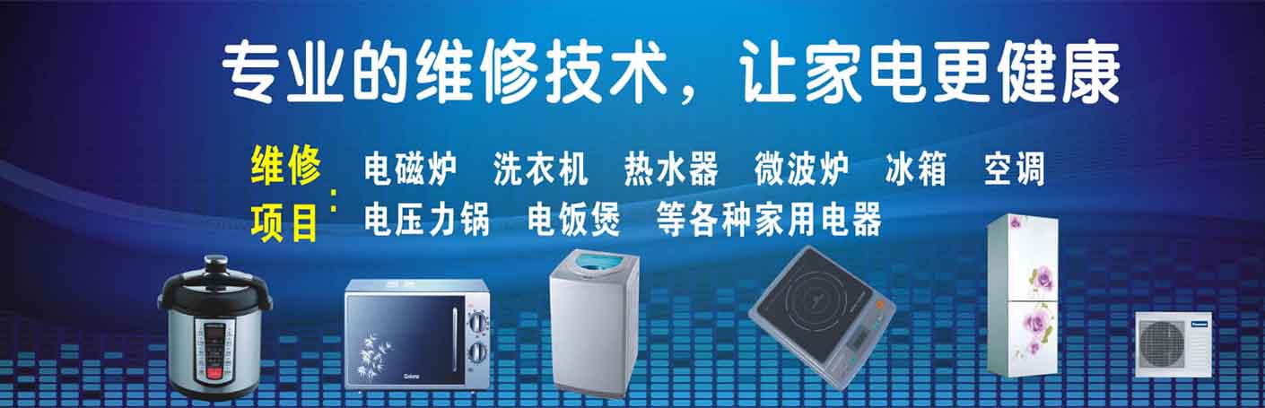 桂东家电维修上门服务